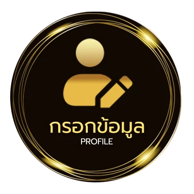 โปรไฟล์ หวยส้ม 777